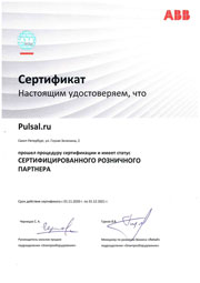 Сертификат авторизованного дилера ABB. Превью.
