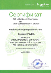 Сертификат авторизованного дилера Schneider Electric. Превью.