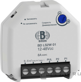 Механизм светорегулятора (диммера) ШИМ для лент LED 12-48 В, для кнопочного выключателя
Лизетта,  Лизетта Декор,  Лизетта Эксклюзив,  Шедель,  Фаберже,  клавишный,  с возможностью управления с 2-х мест,  BD--LS2W-01,  BD-LS2W-01,  Bironi
 - PULSAL.RU