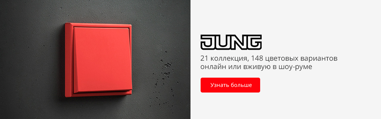 JUNG Showroom